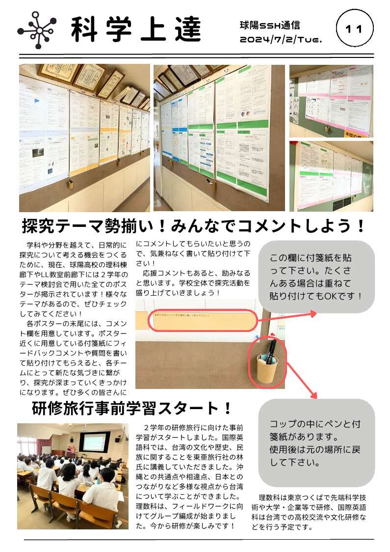 SSH通信11号（20240702）.jpg