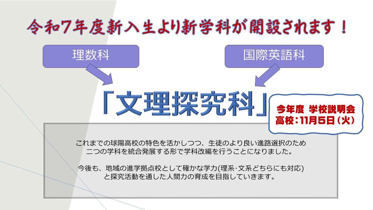 HP学科改編PR.jpg