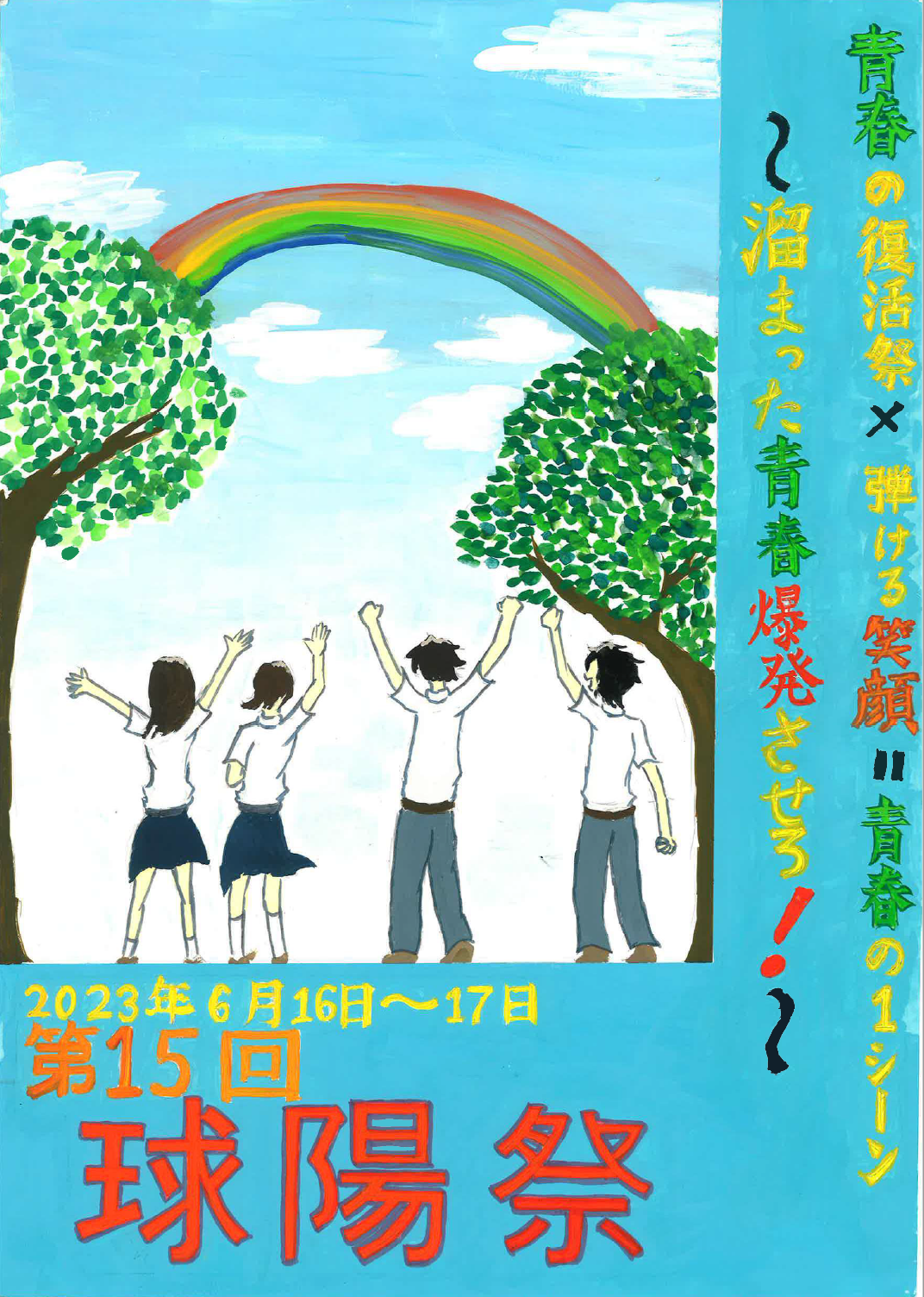 http://www.kyuyo-h.open.ed.jp/2023/SchoolEvent/846c13180e2976b0e68154936565defe26dc12ba.png