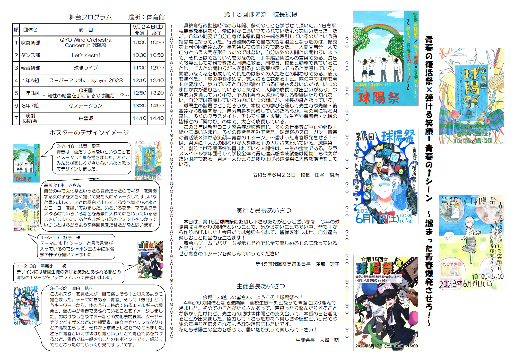 http://www.kyuyo-h.open.ed.jp/2023/SchoolEvent/9188aa1bb33f78ec5eb170a36b26181c686bedd6.png