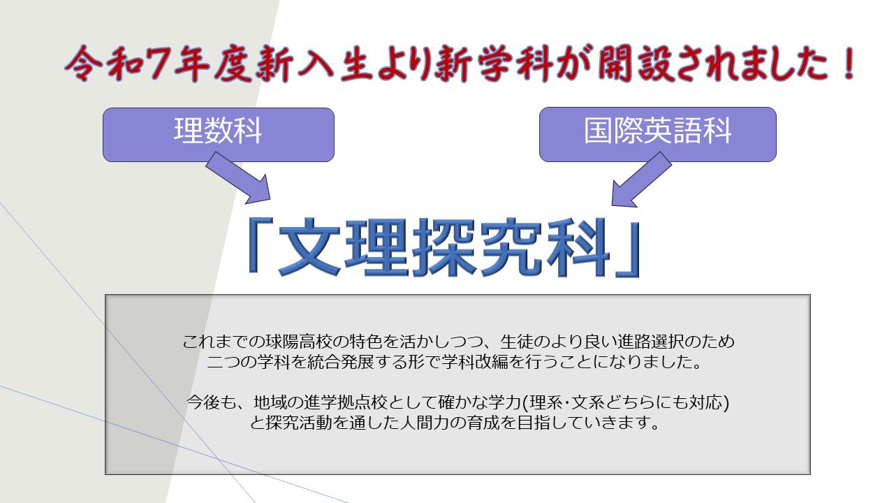 HP学科改編PR（R8）.jpg