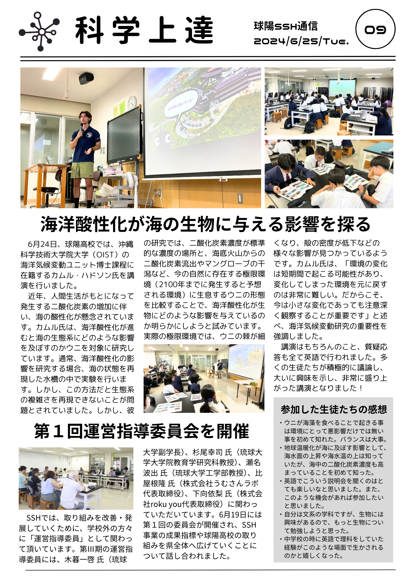 SSH通信9号（20240625）_ver.4.0.png