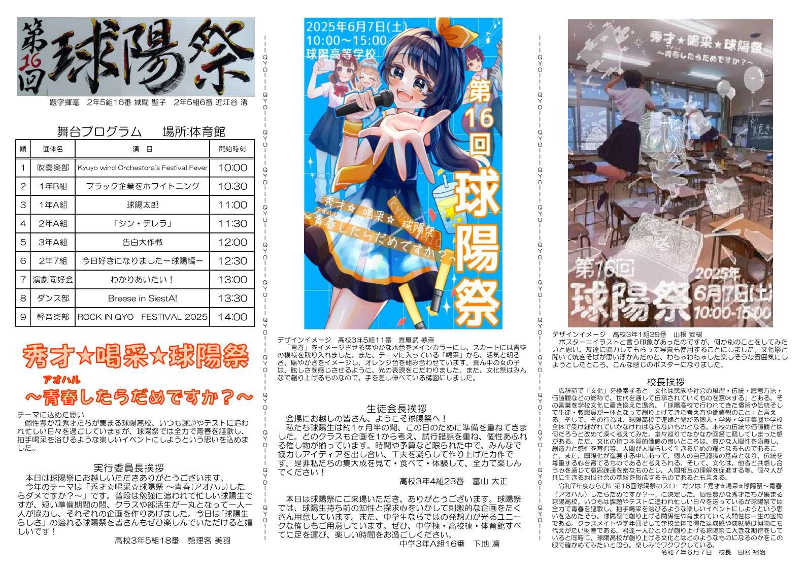 R7_第16回球陽祭リーフレット_1.jpg