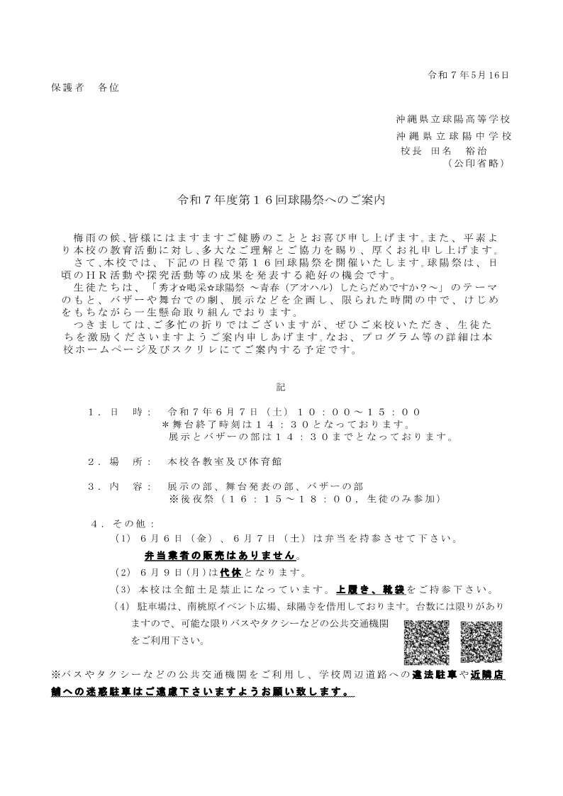 令和7年度　球陽祭案内公文【保護者宛】.jpg