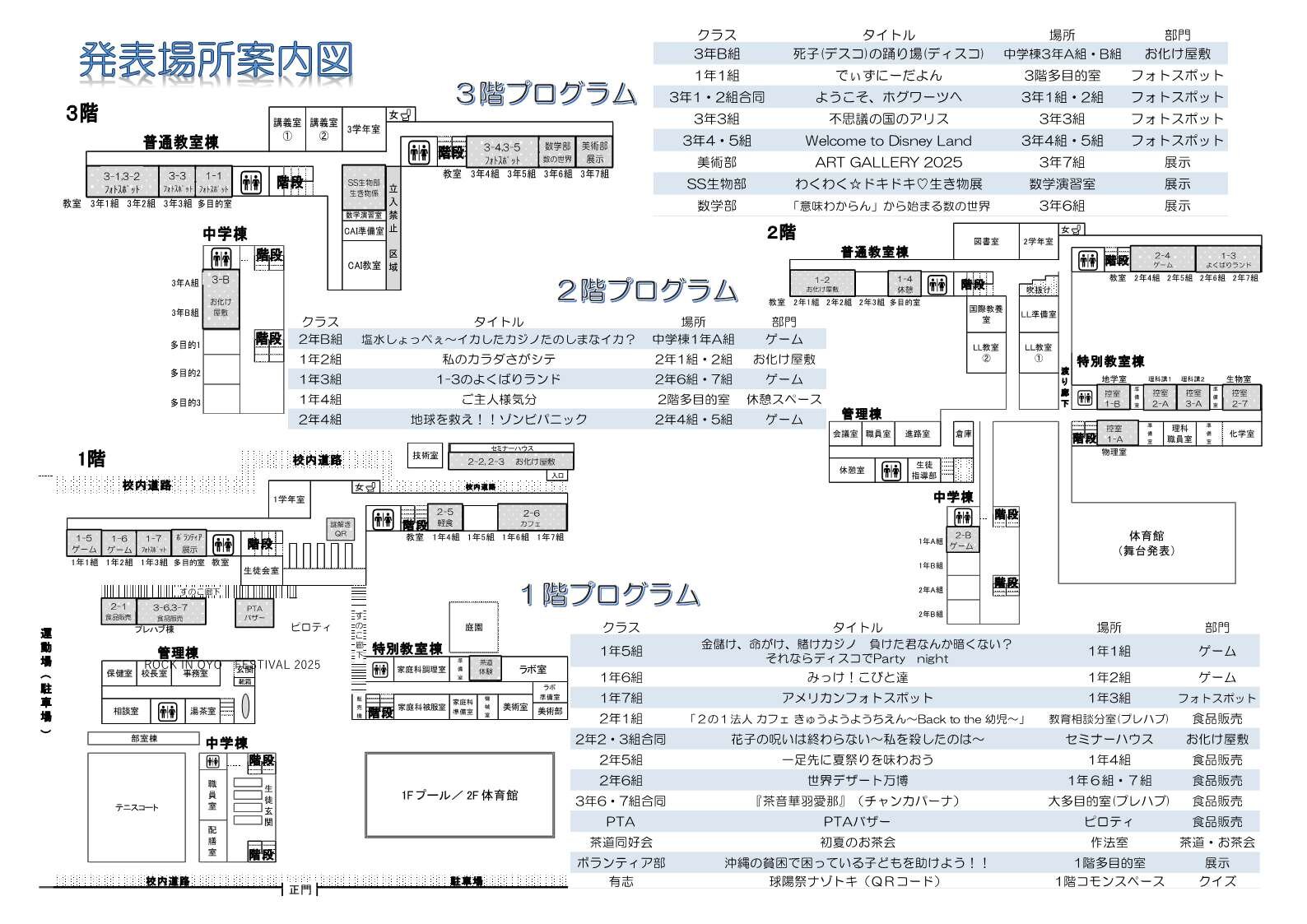 R7_第16回球陽祭リーフレット_2.jpg