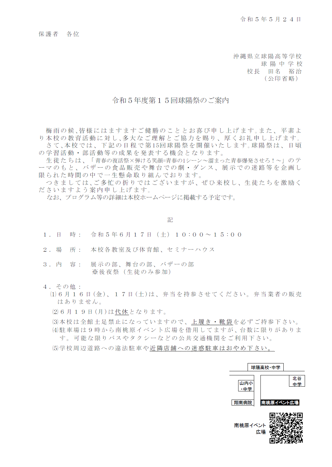 案内(公文).png