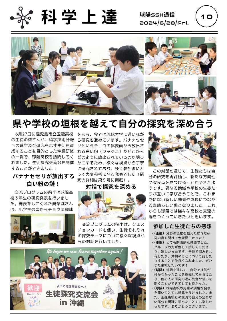 SSH通信10号（20240628）.jpg