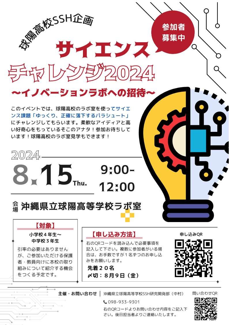 サイエンスイベント_チラシ.jpg